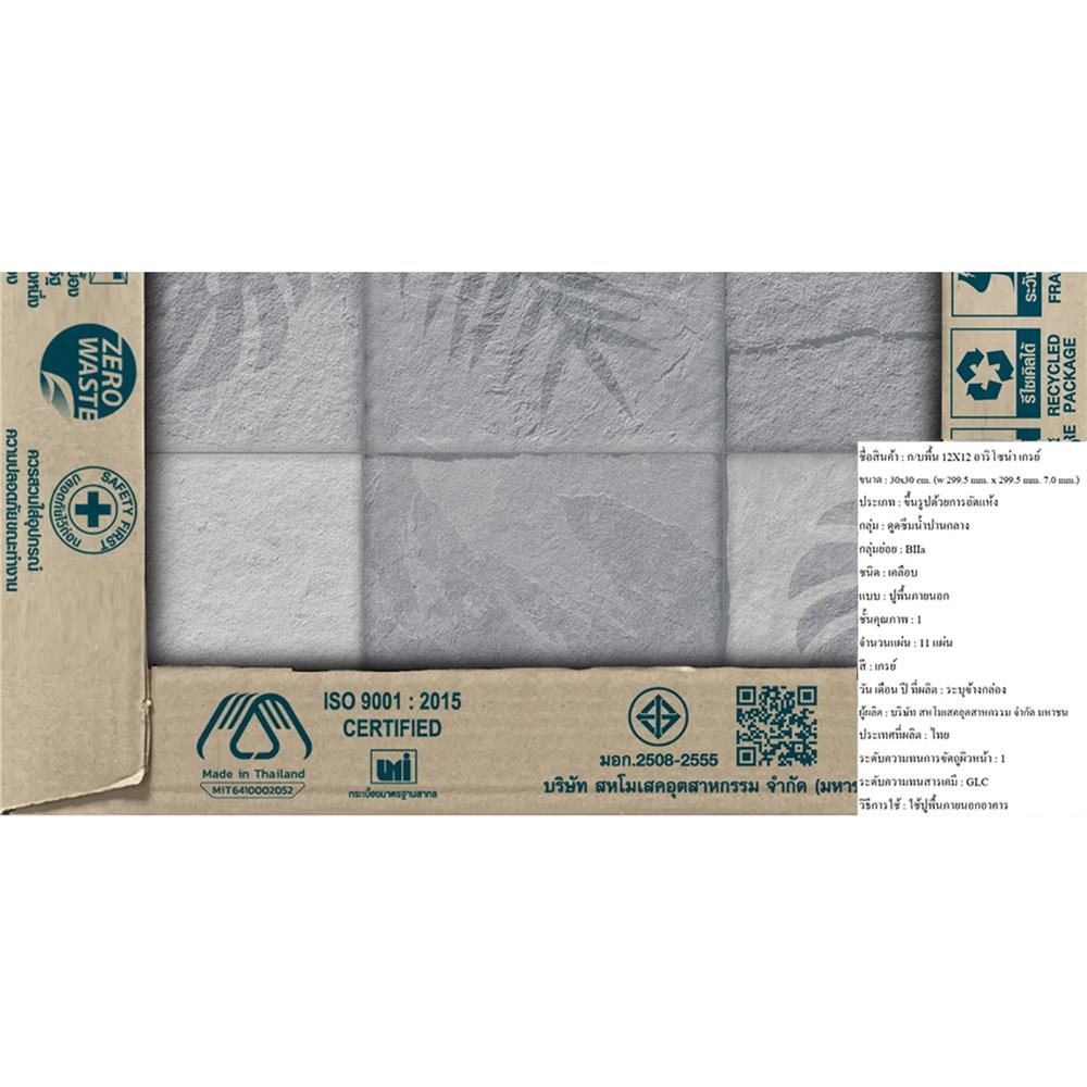 กระเบื้องพื้น 12x12 นิ้ว SMILE อาริโซน่า เกรย์ A 1 ตร.ม.