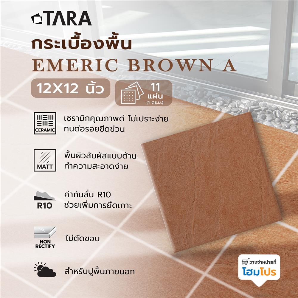 กระเบื้องพื้น 12x12 นิ้ว TARA เอมเมอริค น้ำตาล A 1 ตร.ม.