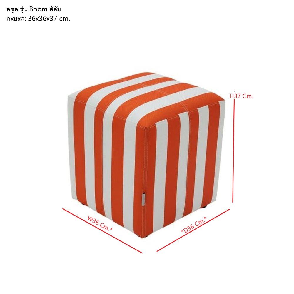 สตูล KONCEPT BOOM 19219203 สีส้ม