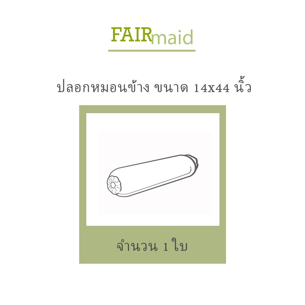 ปลอกหมอนข้าง FAIRMAID 12MC สีเทา