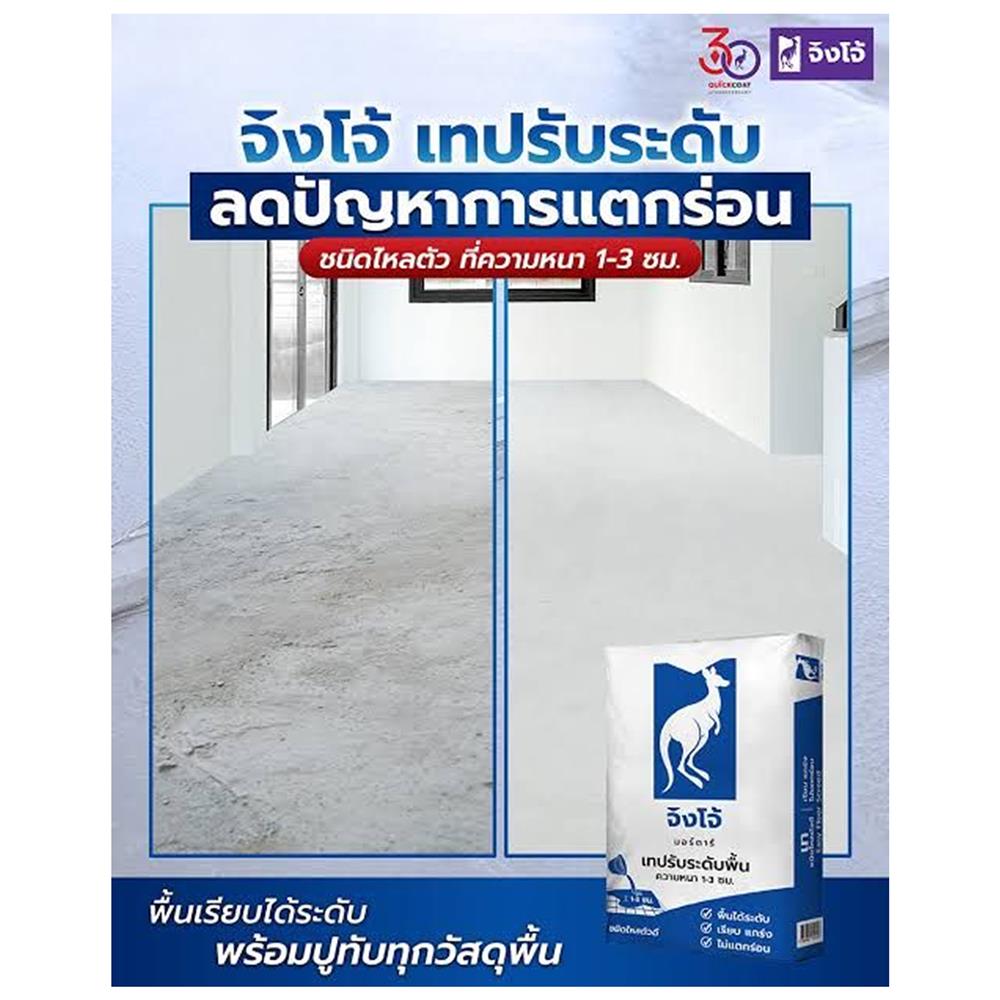 ปูนมอร์ตาร์ จิงโจ้ เทปรับระดับพื้น 1-3 ซม. สีน้ำเงิน
