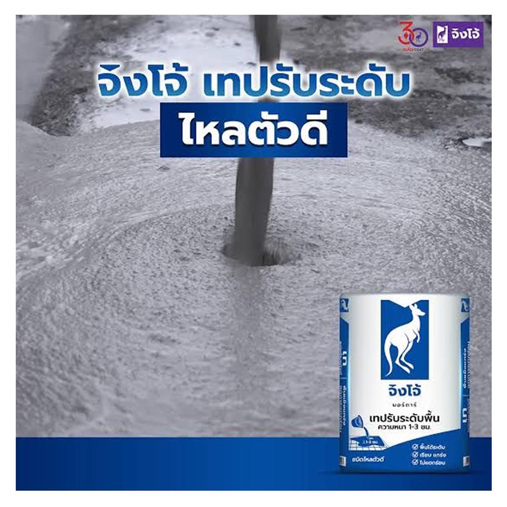 ปูนมอร์ตาร์ จิงโจ้ เทปรับระดับพื้น 1-3 ซม. สีน้ำเงิน