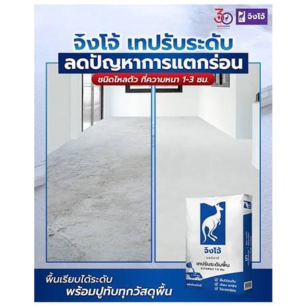 ปูนมอร์ตาร์ จิงโจ้ เทปรับระดับพื้น 1-3 ซม. สีน้ำเงิน_1