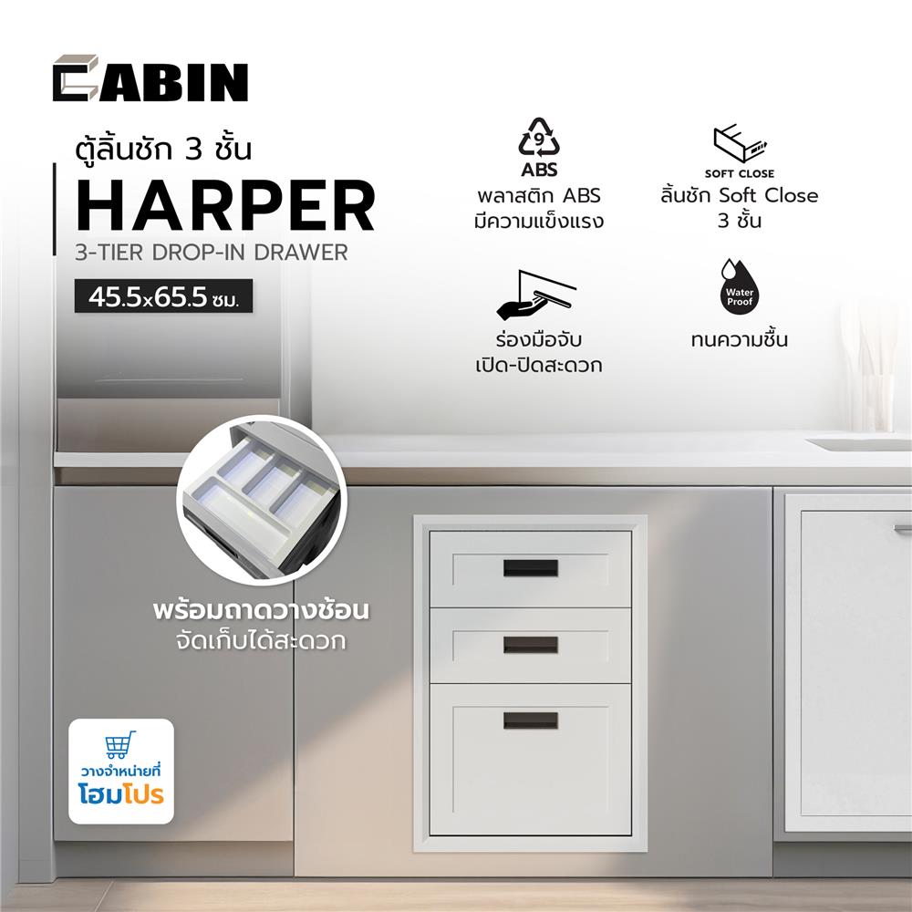 ตู้ลิ้นชัก 3 ชั้น CABIN HARPER 45.5x65.5 ซม. สีเทา