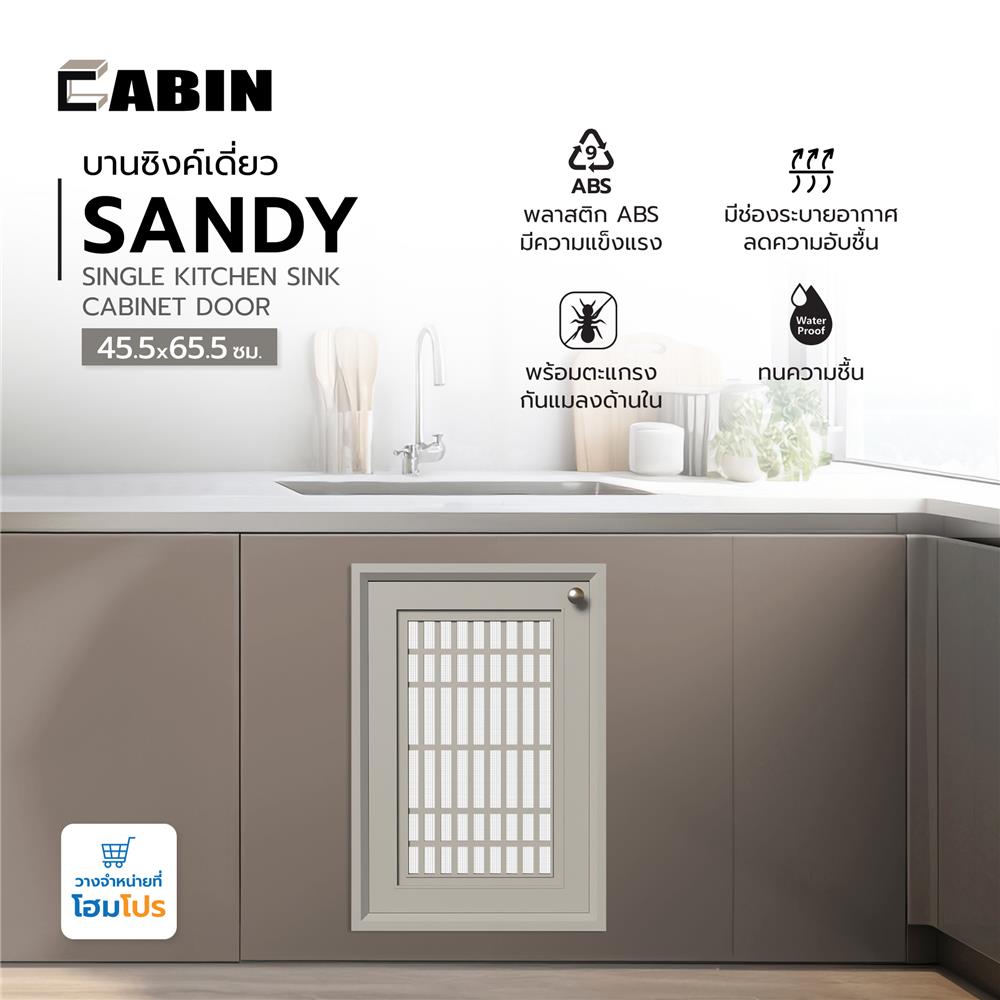 บานซิงค์เดี่ยว CABIN SANDY 45.5X65.5 ซม. สีเบจ