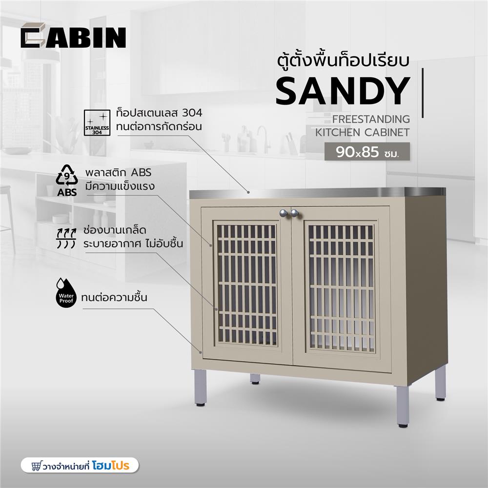 ตู้ตั้งพื้นท็อปเรียบ CABIN SANDY 90x85 ซม. สีเบจ