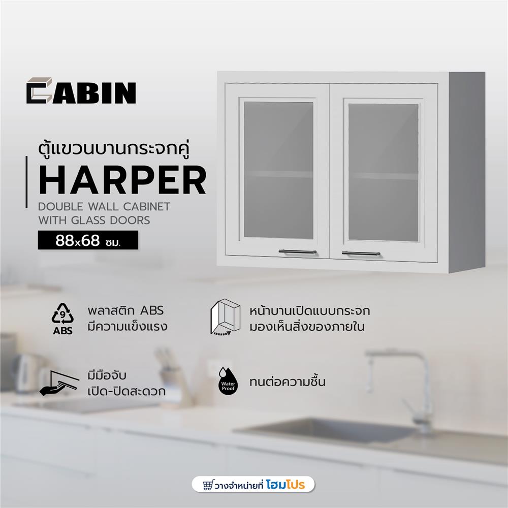 ตู้แขวนบานกระจกคู่ CABIN HARPER 88x68 ซม. สีเทา