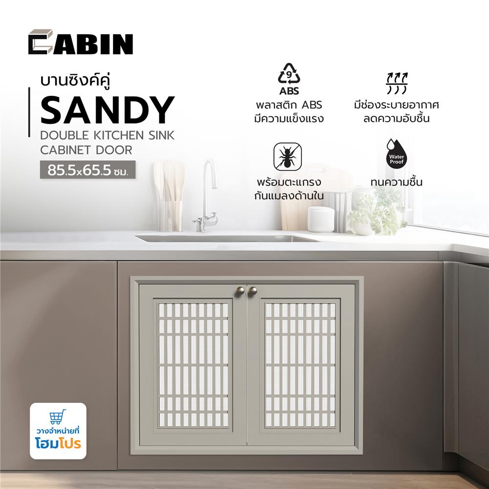 บานซิงค์คู่ CABIN SANDY 85.5X65.5 ซม. สีเบจ