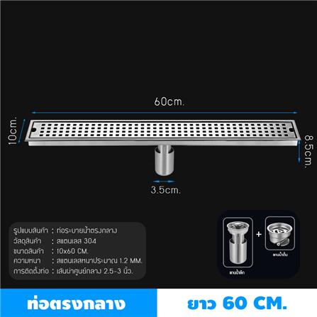 รางน้ำทิ้ง CASSA CL0279 60 ซม. สีเงิน_2