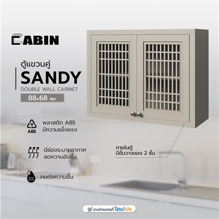 ตู้แขวนคู่ CABIN SANDY 88x68 ซม. สีเบจ_3