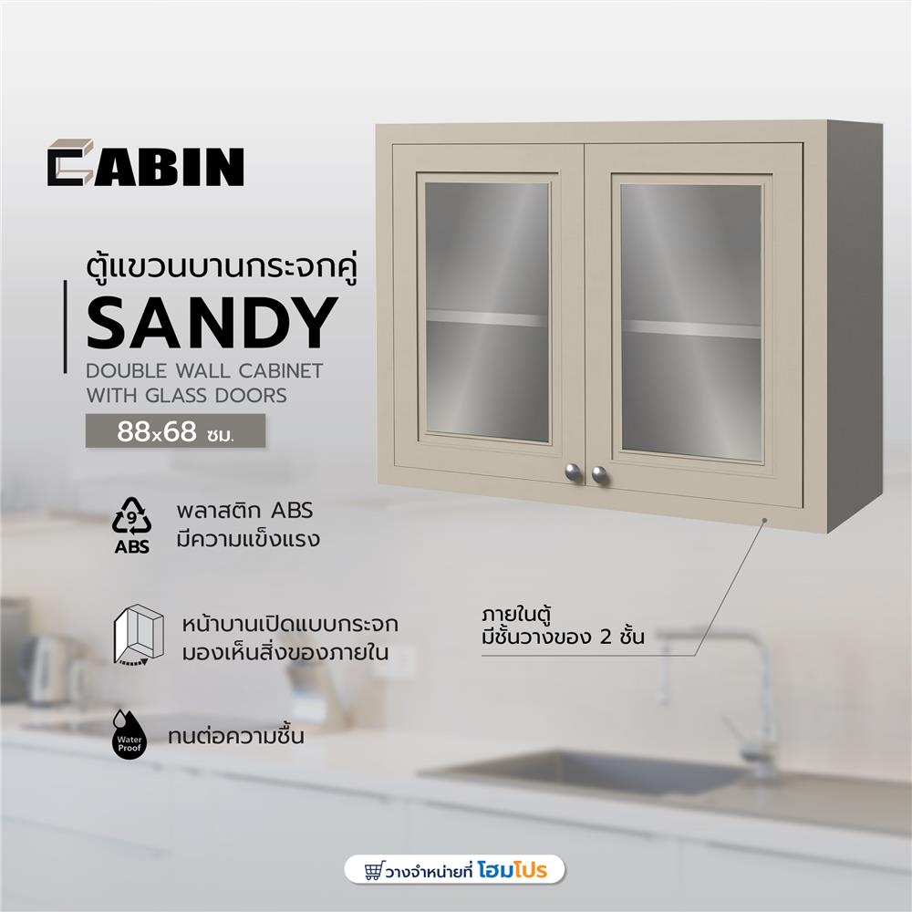 ตู้แขวนบานกระจกคู่ CABIN SANDY 88x68 ซม. สีเบจ