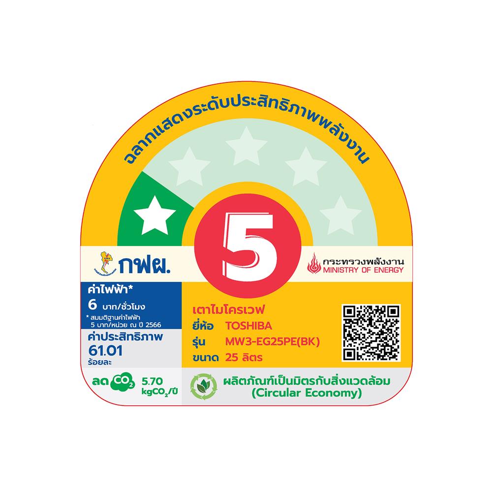 ไมโครเวฟ TOSHIBA MW3-EG25PE(BK) 25 ลิตร