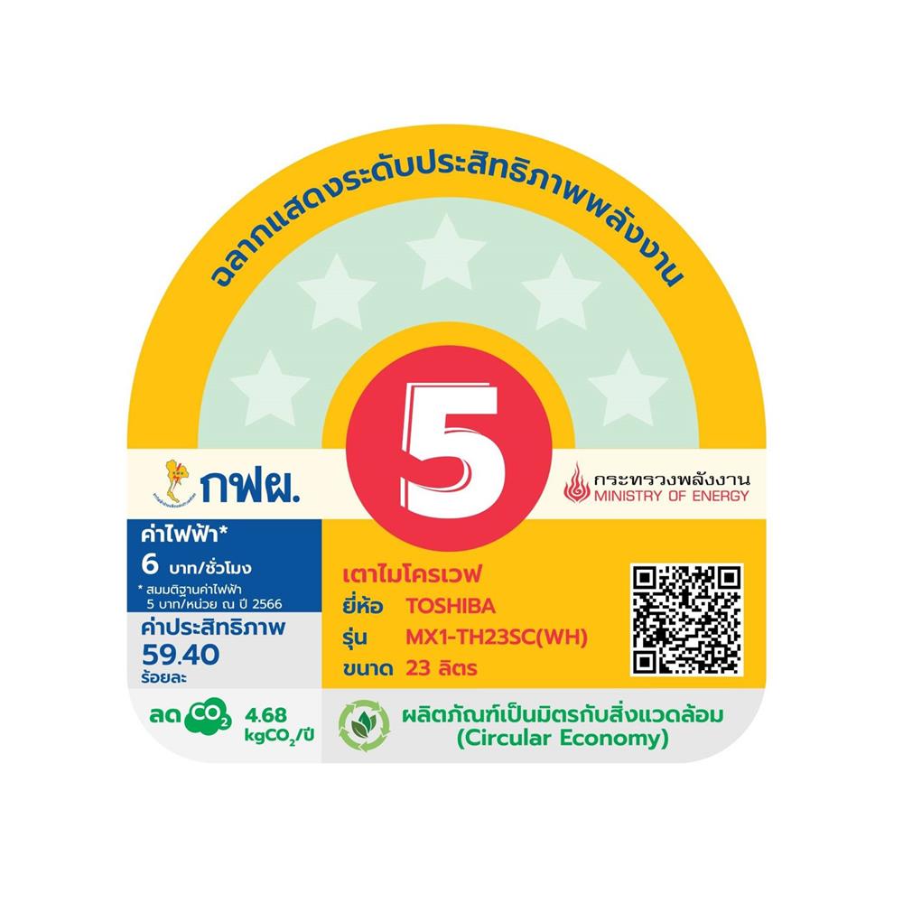 ไมโครเวฟ TOSHIBA MX1-TH23SC(WH) 23 ลิตร