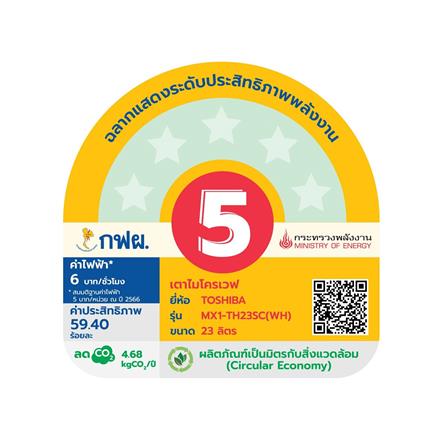 ไมโครเวฟ TOSHIBA MX1-TH23SC(WH) 23 ลิตร_4