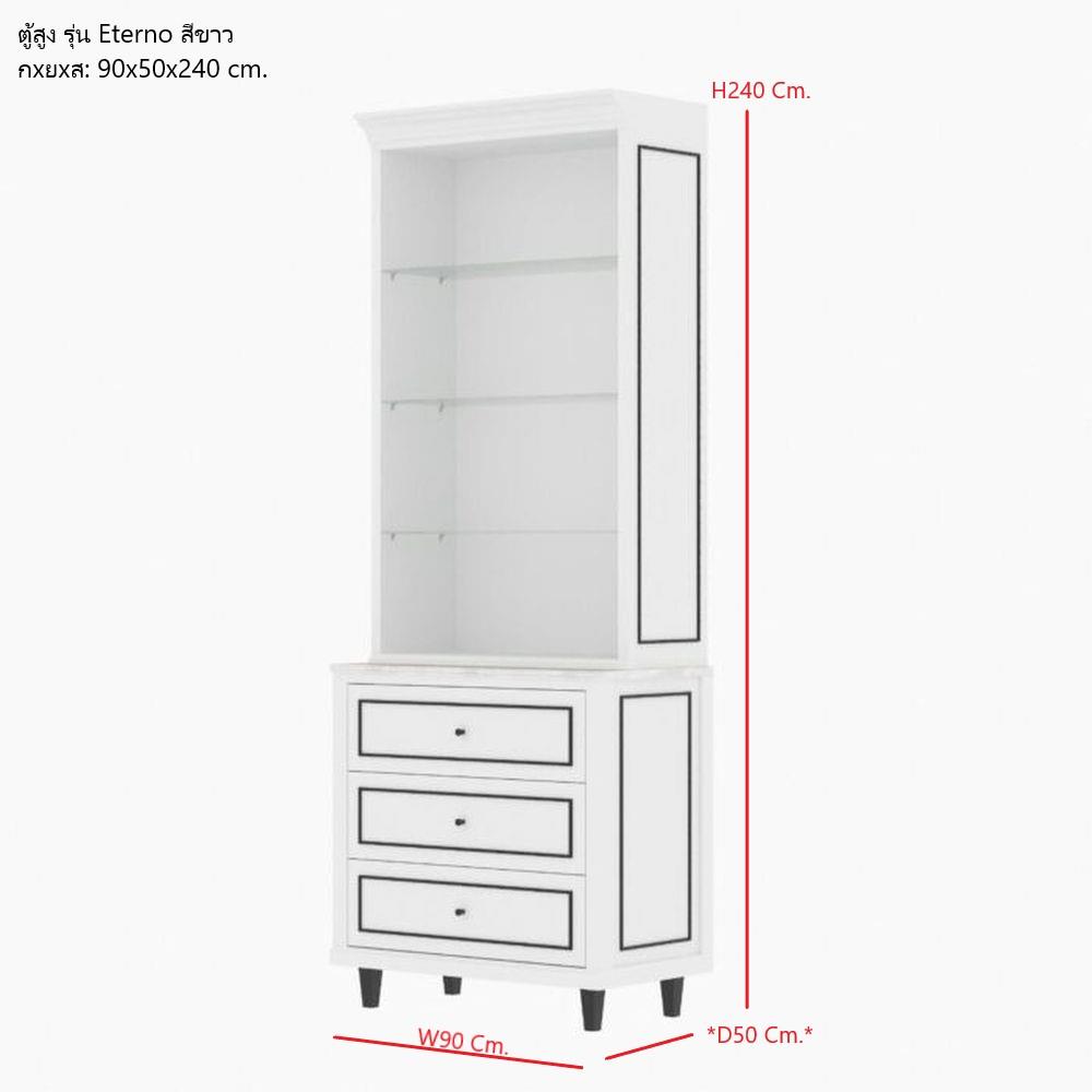 ตู้สูง SB FURNITURE ETERNO 19223413 90 ซม. สีขาว