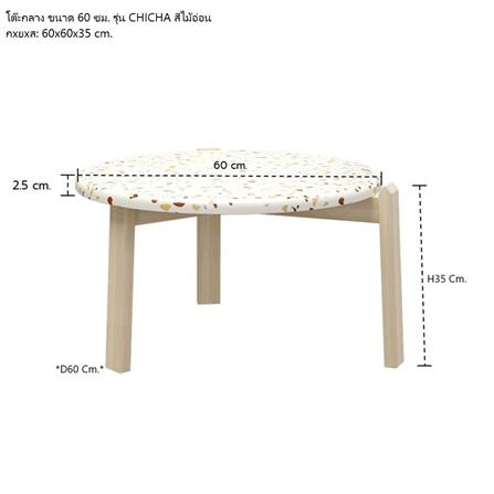 โต๊ะกลาง KONCEPT CHICHA 19226899 60 ซม. สีขาว/น้ำตาล_4
