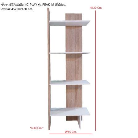 ชั้นวางของโล่ง 4 ชั้น KONCEPT PEAK-M 19193425 45 ซม. สีน้ำตาล_3