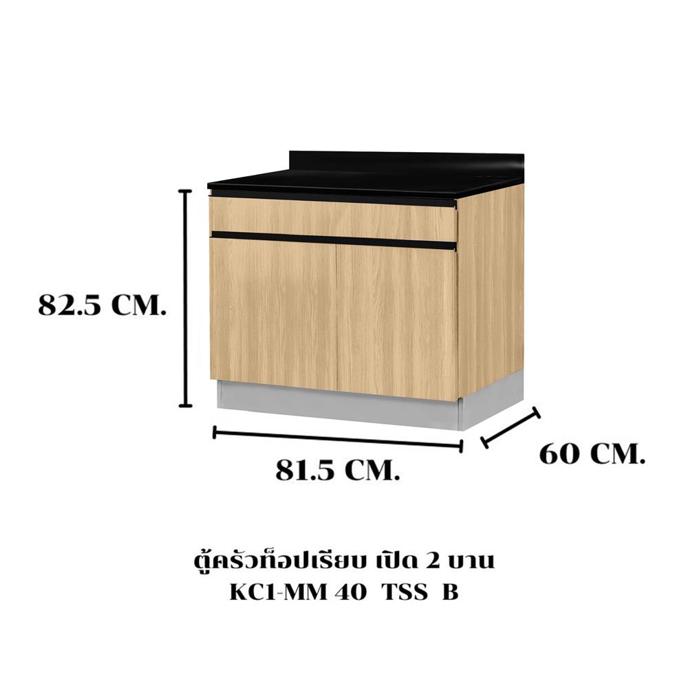 ตู้ตั้งพื้นท็อปเรียบ TSS B SANKI THE KITCHEN PRO 81.5 ซม. สีเชอร์รี่คาปูชิโน