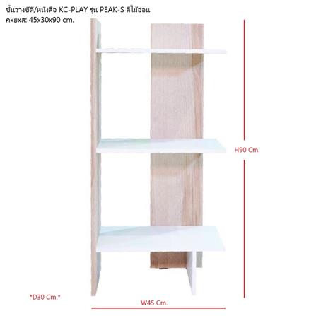 ชั้นวางของโล่ง 3 ชั้น KONCEPT PEAK-S 19193426 45 ซม. สีน้ำตาล_3