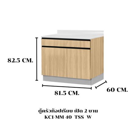 ตู้ตั้งพื้นท็อปเรียบ TSS W SANKI THE KITCHEN PRO 81.5 ซม. สีเชอร์รี่คาปูชิโน_4