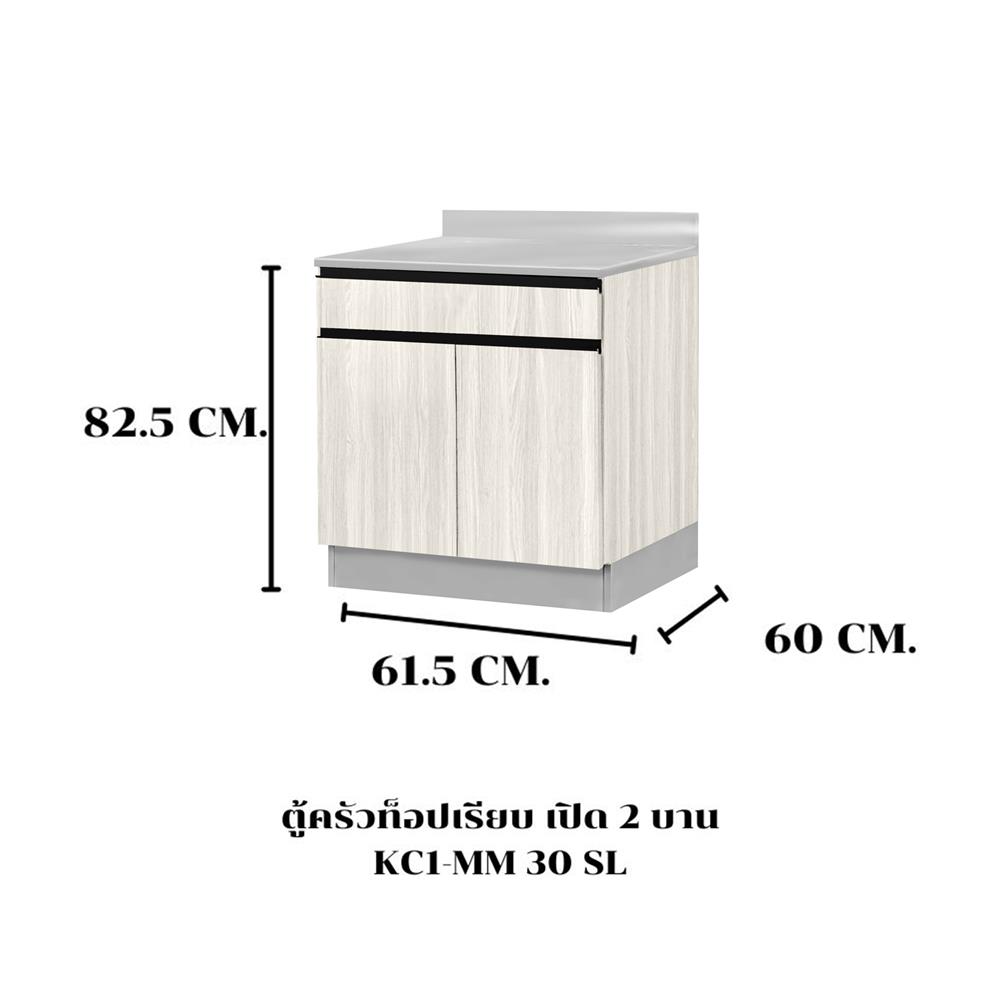 ตู้ตั้งพื้นท็อปเรียบ SL SANKI THE KITCHEN PRO 61.5 ซม. สีเนเชอรัลแอช