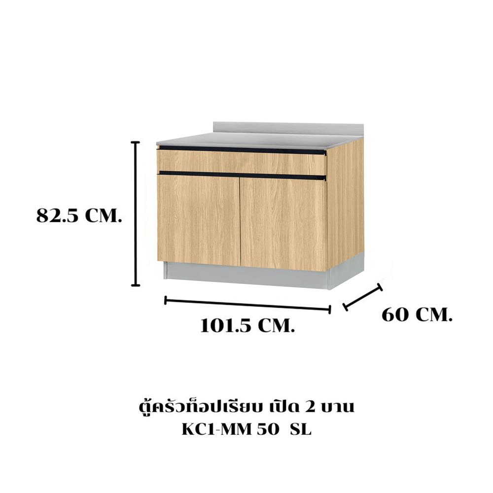 ตู้ตั้งพื้นท็อปเรียบ SL SANKI THE KITCHEN PRO 101.5 ซม. สีเชอร์รี่คาปูชิโน