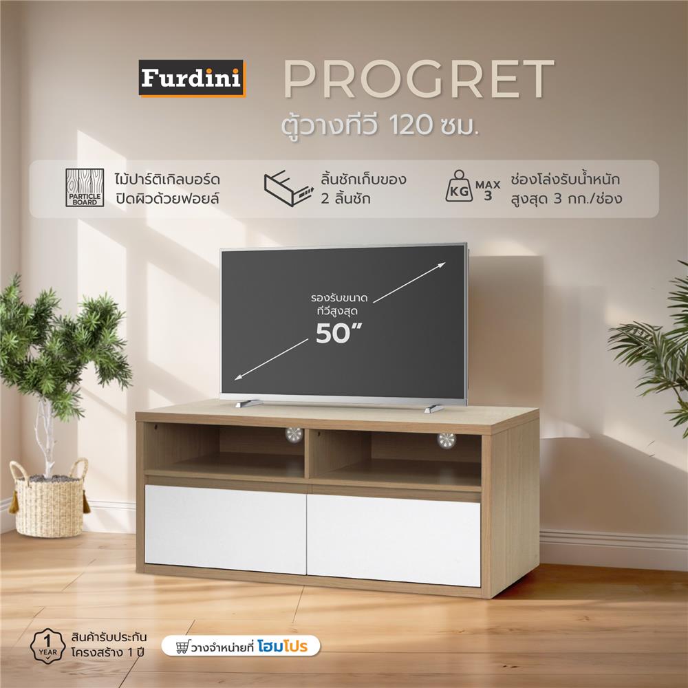 ตู้วางทีวี FURDINI PROGRET 120 ซม. สีโอ๊ค/ขาว