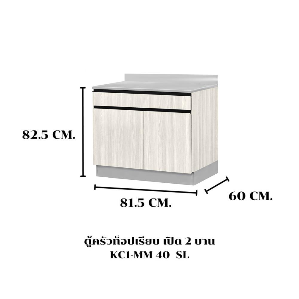 ตู้ตั้งพื้นท็อปเรียบ SL SANKI THE KITCHEN PRO 81.5 ซม. สีเนเชอรัลแอช