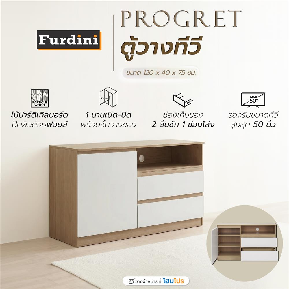 ตู้วางทีวี FURDINI PROGRET 120 ซม. สีโอ๊ค/ขาว