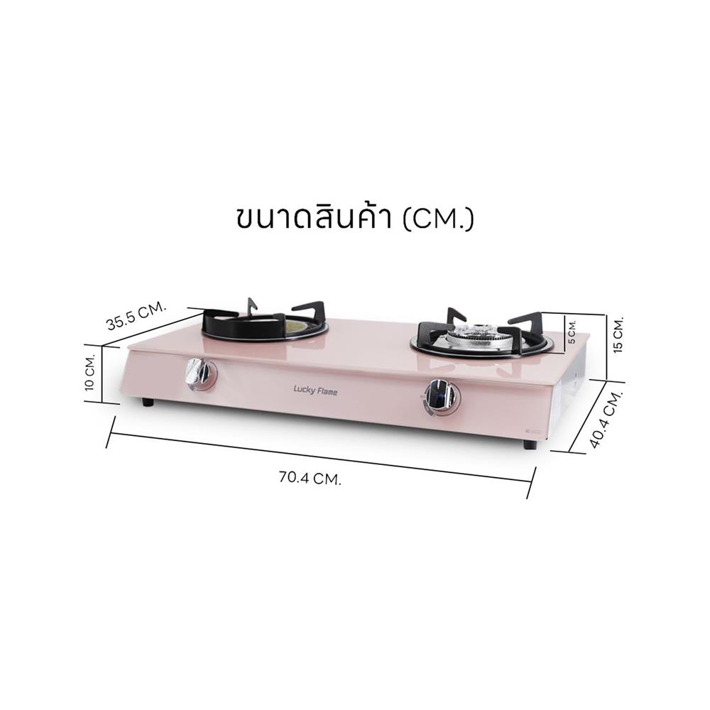 เตาแก๊สตั้งโต๊ะ 2 หัวแก๊ส LUCKY FLAME AG-2102S(P) สีชมพู
