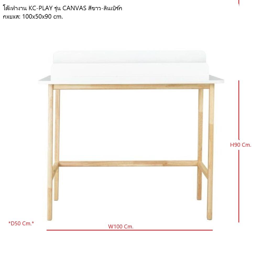 โต๊ะทำงาน KONCEPT CANVAS 19192312 100 ซม. สีขาว/น้ำตาล