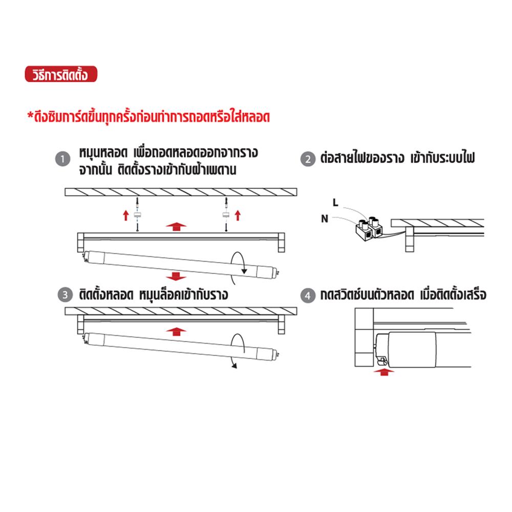 ชุดรางนีออน LED SHINING T8 S-TSR02065R-2GL 20 วัตต์ DAYLIGHT
