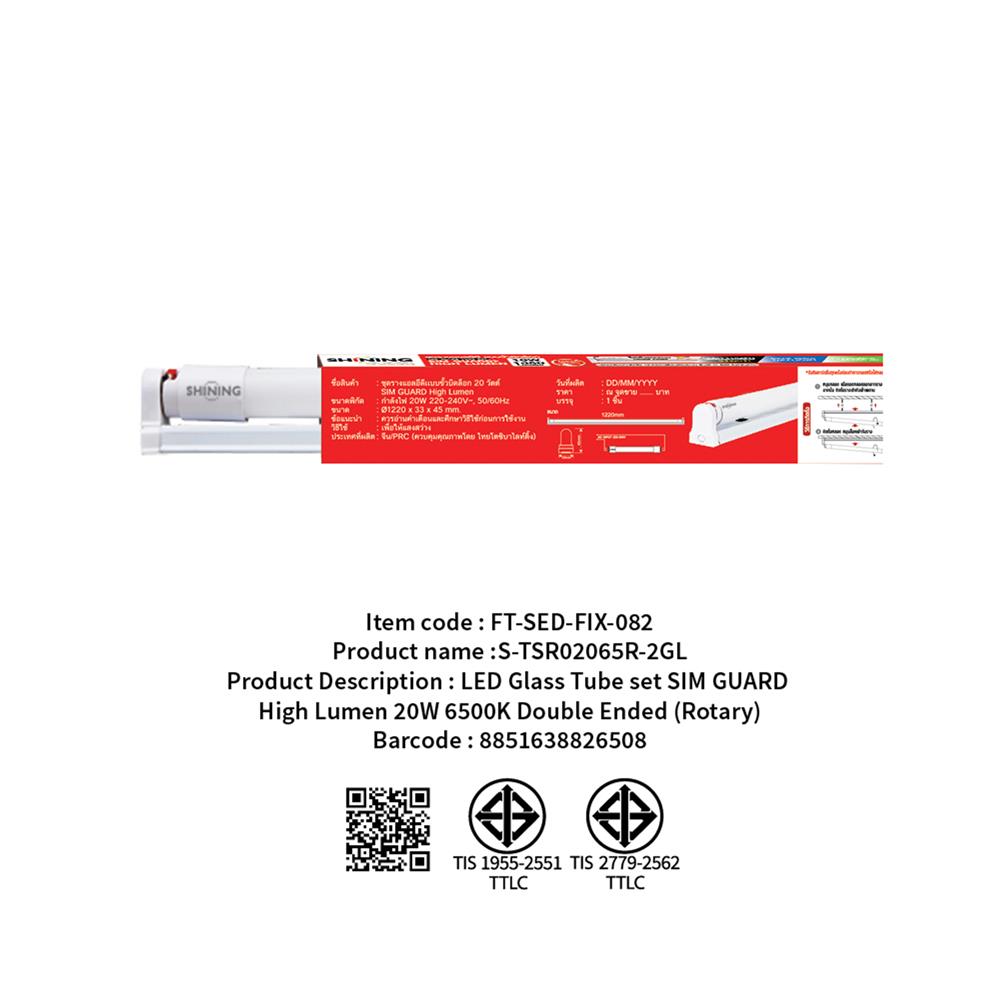 ชุดรางนีออน LED SHINING T8 S-TSR02065R-2GL 20 วัตต์ DAYLIGHT