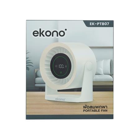 พัดลมพกพา 5 นิ้ว EKONO EK-PTB07 สีครีม_6