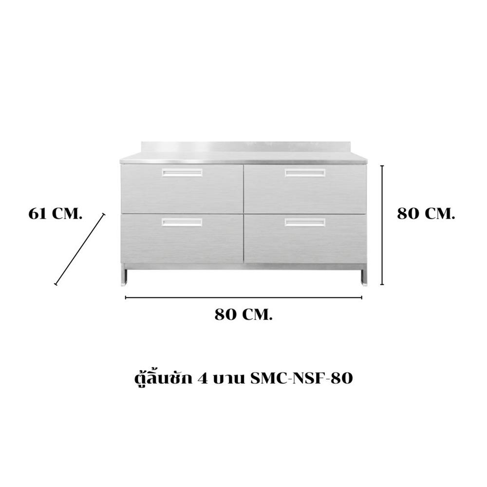 ตู้ตั้งพื้นลิ้นชัก SANKI CLEAN KITCHEN SMC-NSF 80 ซม.