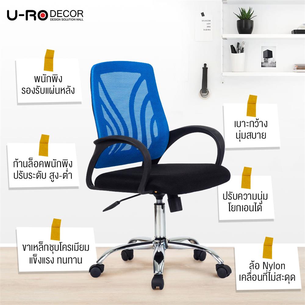 เก้าอี้สำนักงาน U-RODECOR SATURN000002118 สีดำ/น้ำเงิน