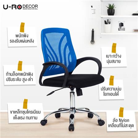 เก้าอี้สำนักงาน U-RODECOR SATURN000002118 สีดำ/น้ำเงิน_7