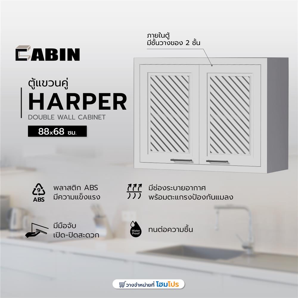 ตู้แขวนคู่ CABIN HARPER 88x68 ซม. สีเทา