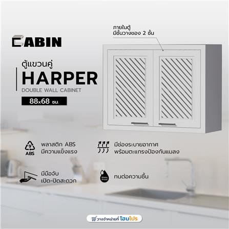 ตู้แขวนคู่ CABIN HARPER 88x68 ซม. สีเทา_4