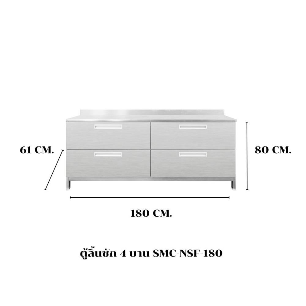 ตู้ตั้งพื้นลิ้นชัก SANKI CLEAN KITCHEN SMC-NSF 180 ซม.