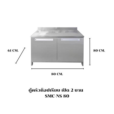 ตู้ตั้งพื้น 2 บานเปิด SANKI CLEAN KITCHEN SMC-NS 80 ซม._3