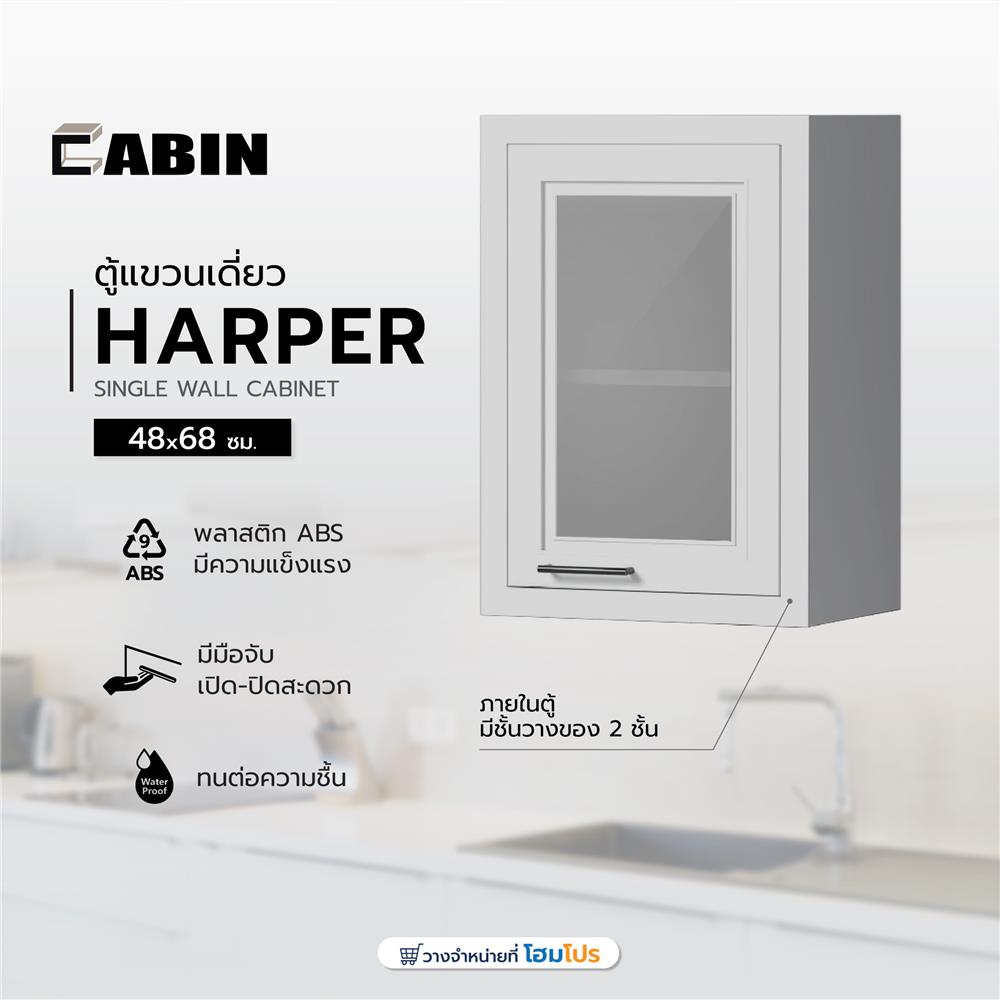 ตู้แขวนเดี่ยว CABIN HARPER 48x68 ซม. สีเทา