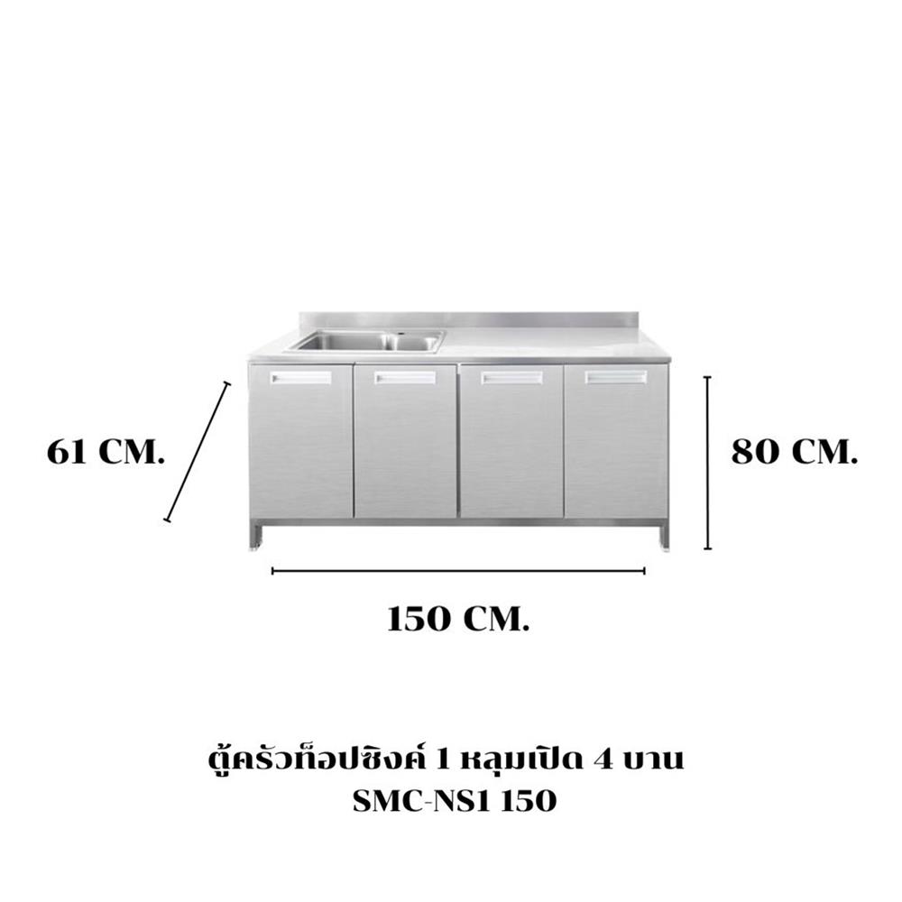ตู้ตั้งพื้นท็อปซิงค์ 1 หลุม SANKI CLEAN KITCHEN SMC-NS1 150 ซม.