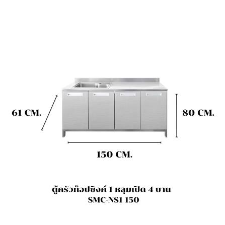 ตู้ตั้งพื้นท็อปซิงค์ 1 หลุม SANKI CLEAN KITCHEN SMC-NS1 150 ซม._3