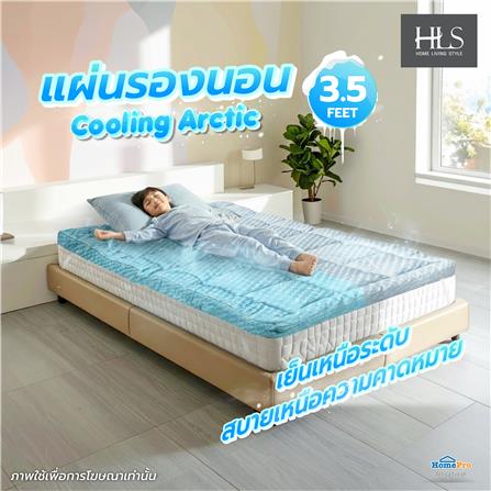 แผ่นรองนอน 3.5 ฟุต HOME LIVING STYLE COOLING ARCTIC_7