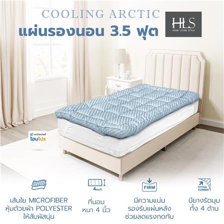 แผ่นรองนอน 3.5 ฟุต HOME LIVING STYLE COOLING ARCTIC_11