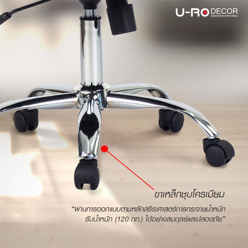 เก้าอี้สำนักงาน U-RODECOR SATURN 000002117 สีดำ