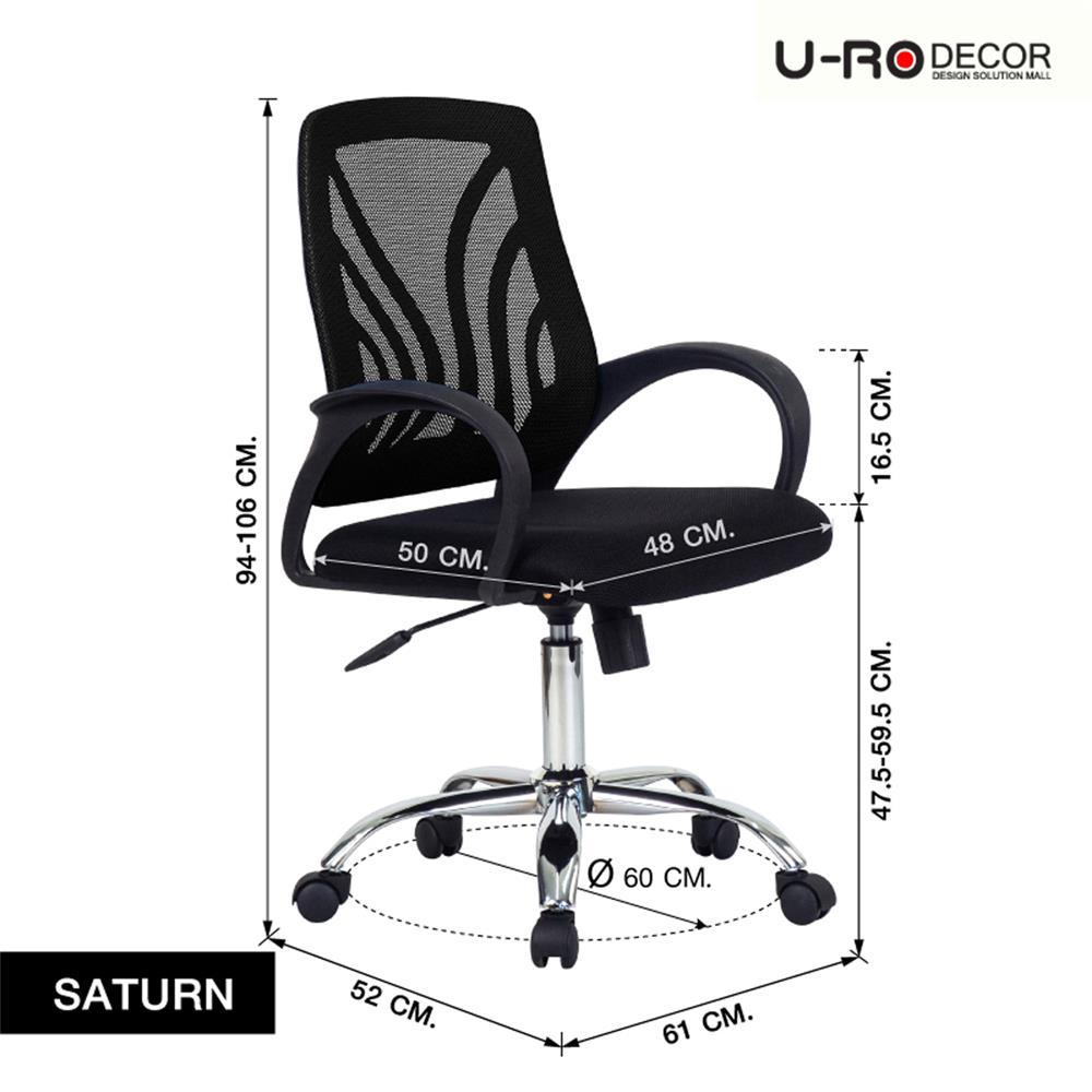 เก้าอี้สำนักงาน U-RODECOR SATURN 000002117 สีดำ