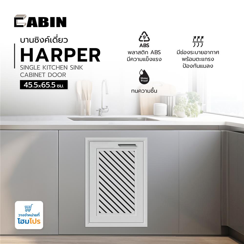 บานซิงค์เดี่ยว CABIN HARPER 45.5x65.5 ซม. สีเทา