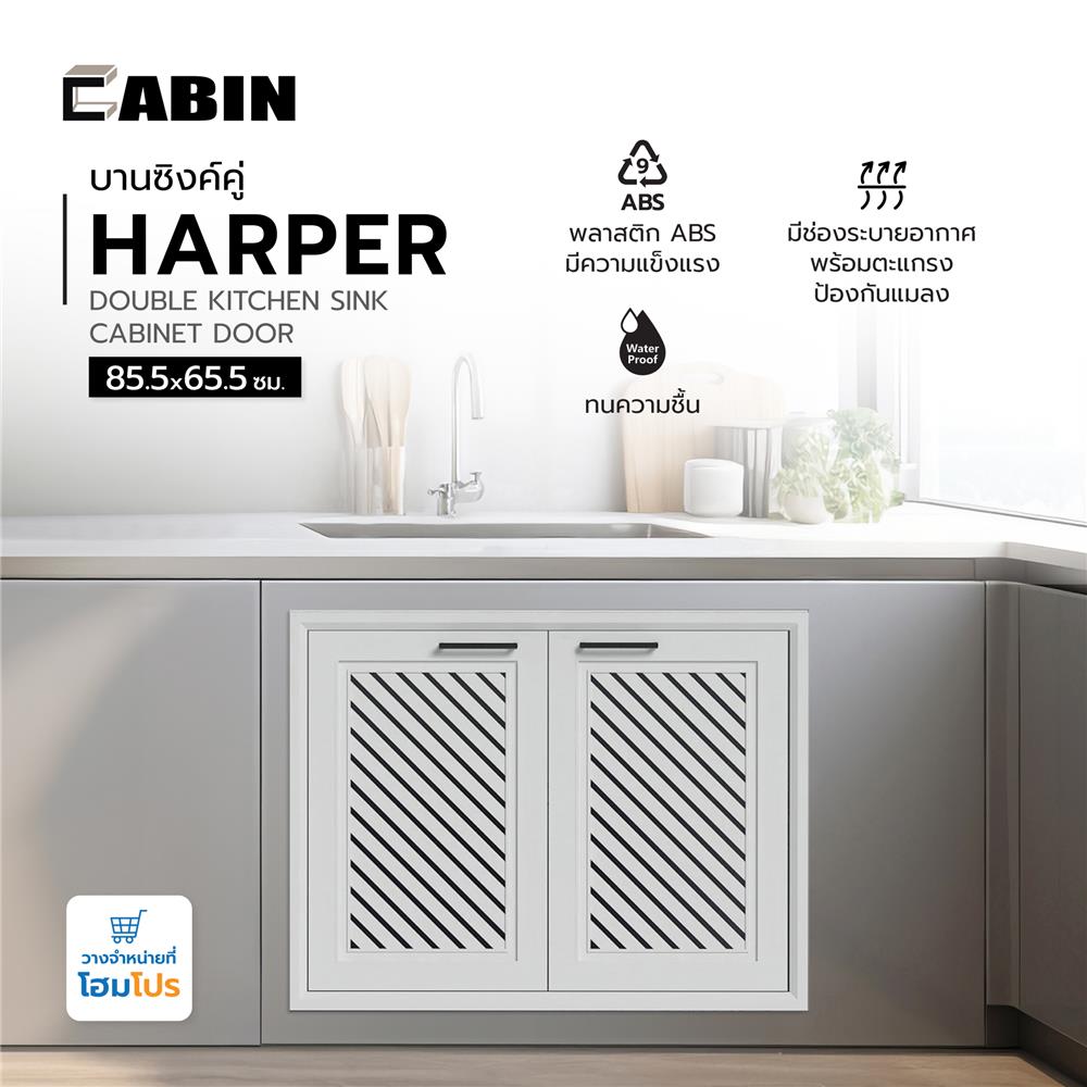 บานซิงค์คู่ CABIN HARPER 85.5x65.5 ซม. สีเทา
